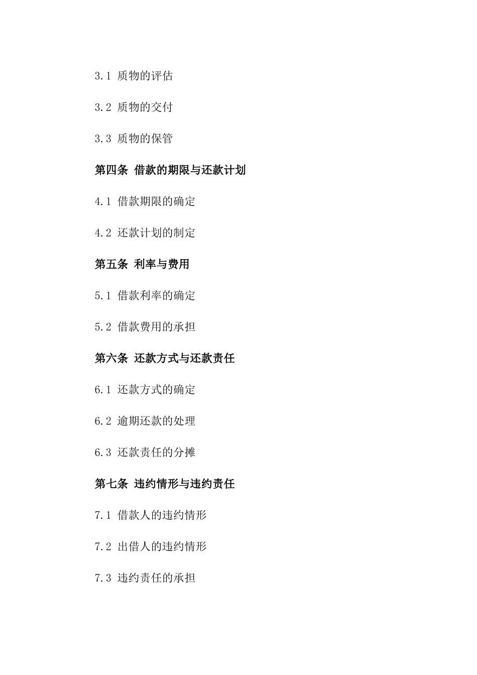 2024年汽车质权借款协议样本_第2页