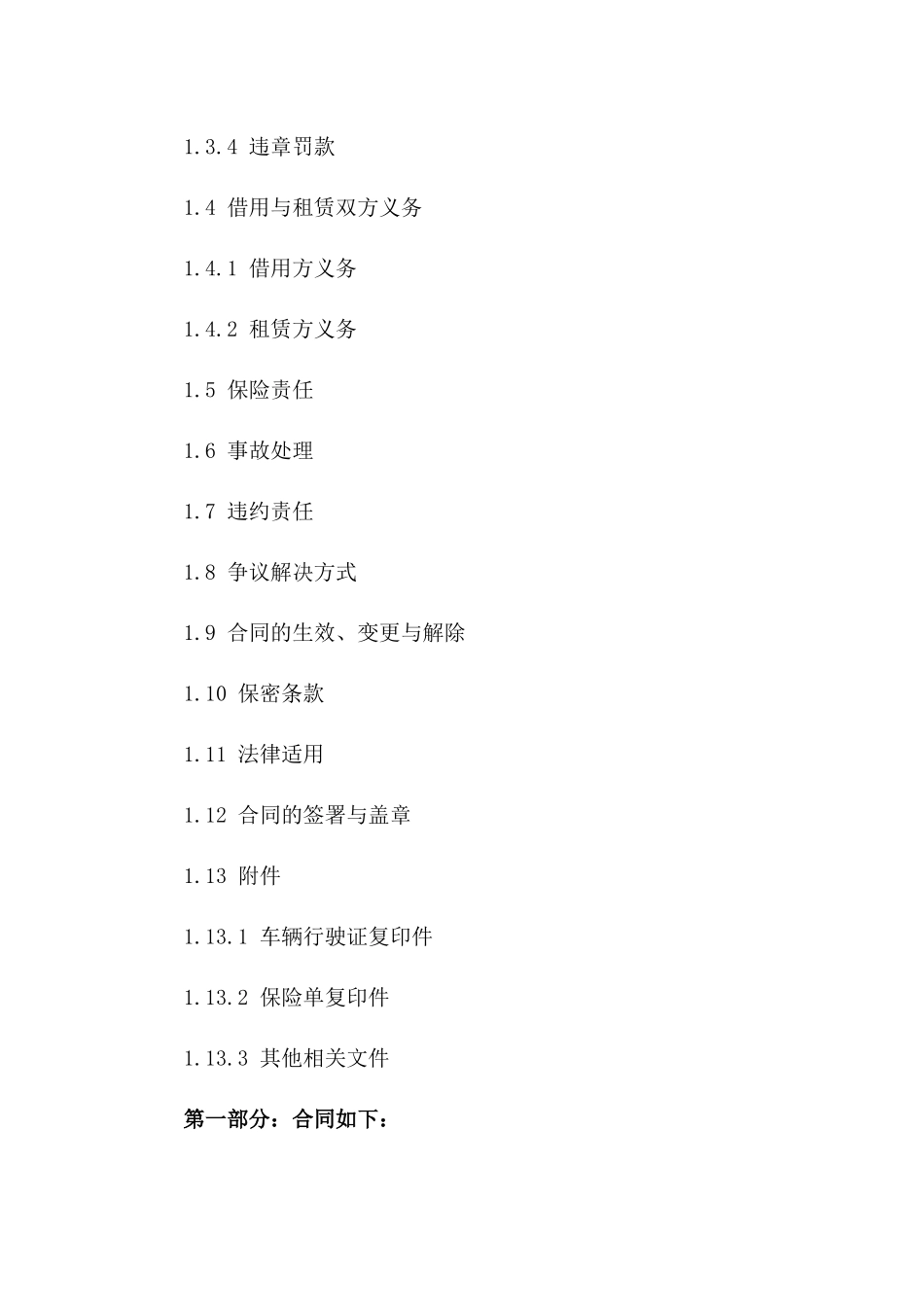 车辆借用与租赁协议范本：确保权益明确版B版_第3页