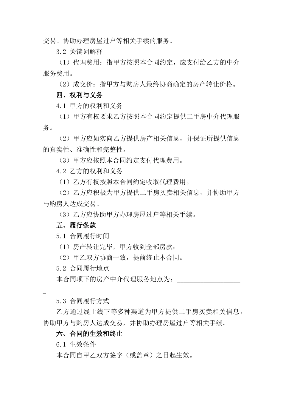 2024二手房中介代理合同样本_第3页