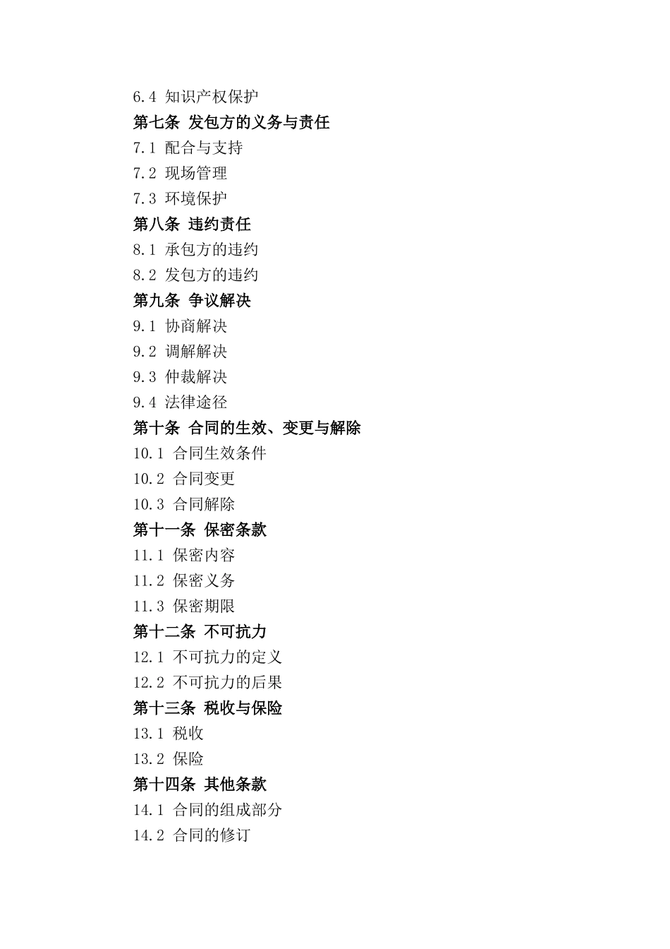 砌筑工程承包协议书2024年版_第3页