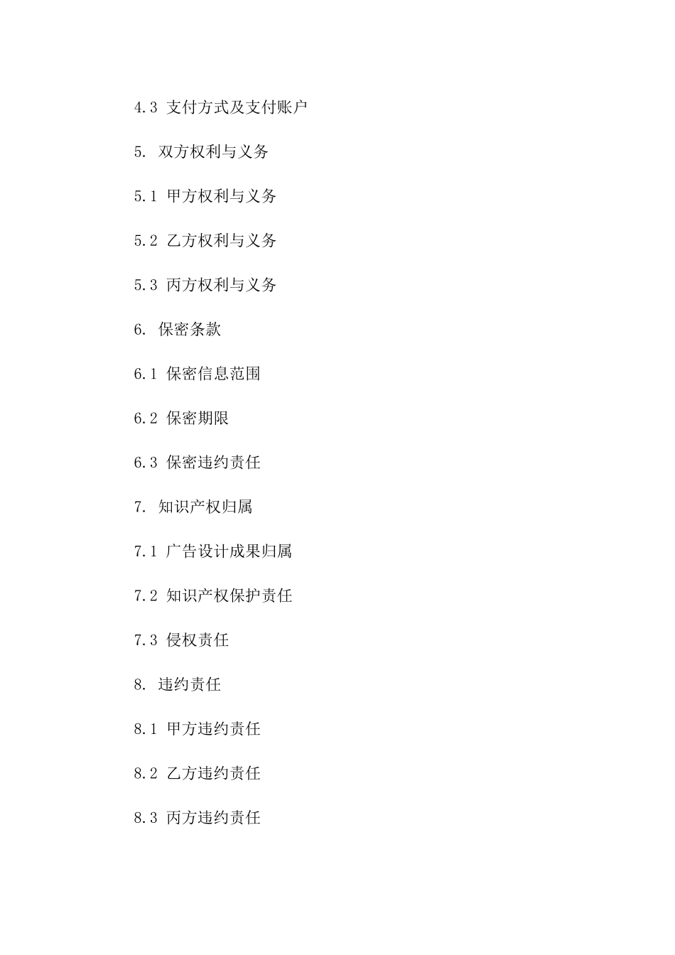 平面广告设计合作合同_第2页