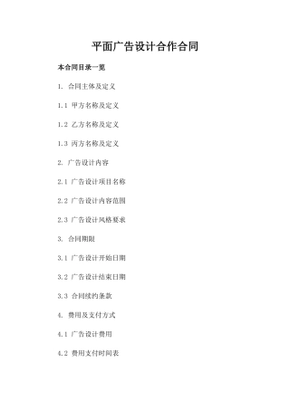 平面广告设计合作合同