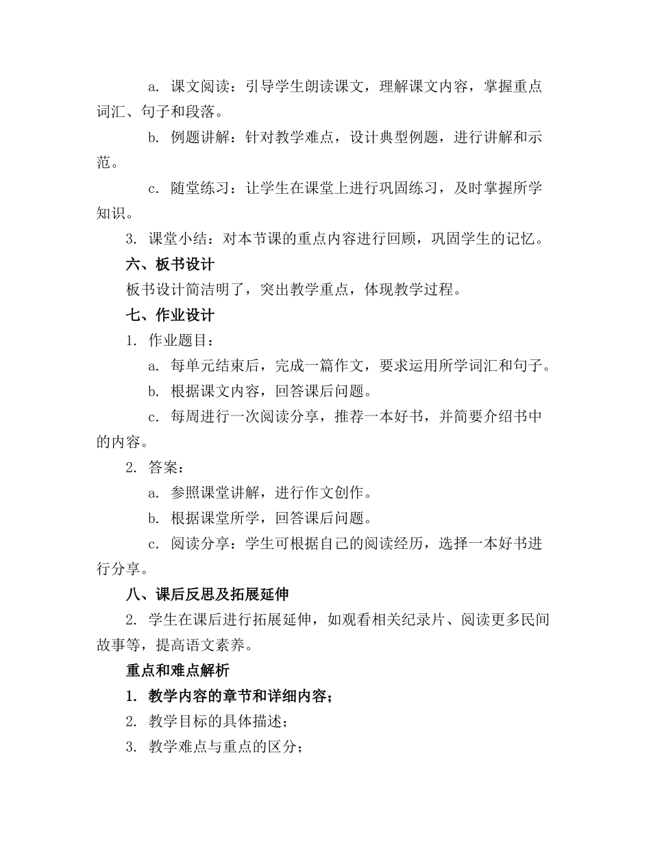 2024年统编版五年级上册语文教案全册完整稿_第2页