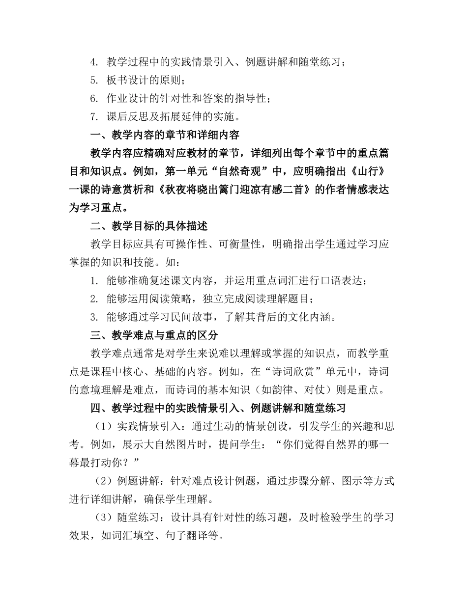 2024年统编版五年级上册语文教案全册完整稿_第3页