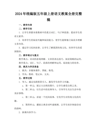 2024年统编版五年级上册语文教案全册完整稿