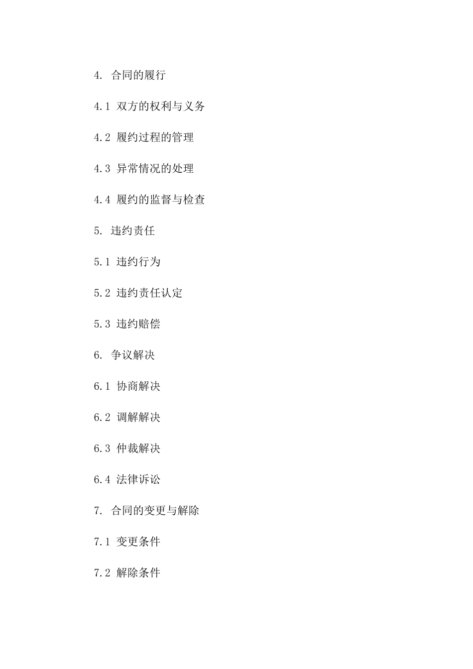 物流企业运输服务与保险法律遵从协议（2024版）版B版_第3页