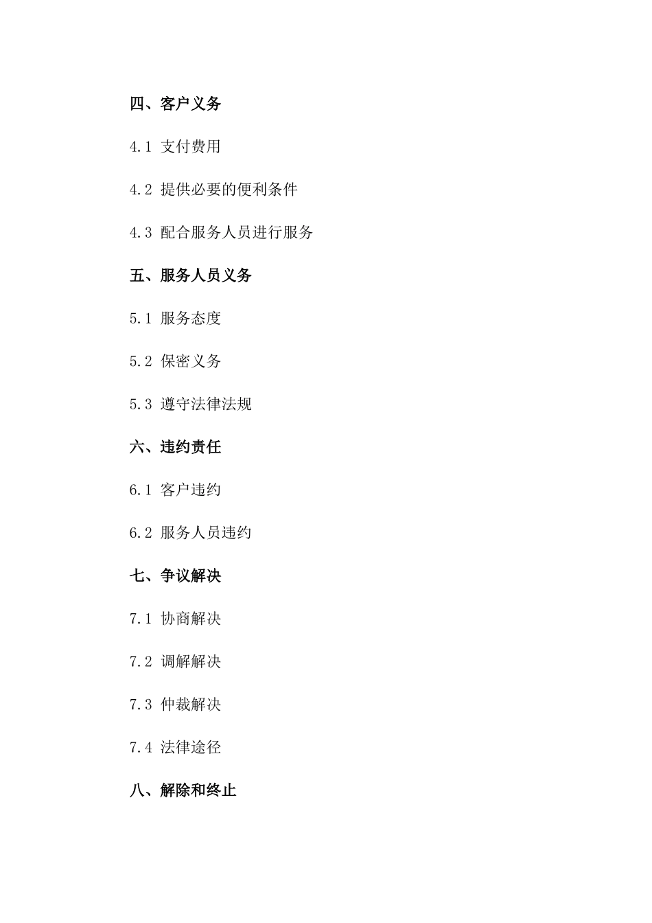 2024年定制化上门服务协议一_第3页
