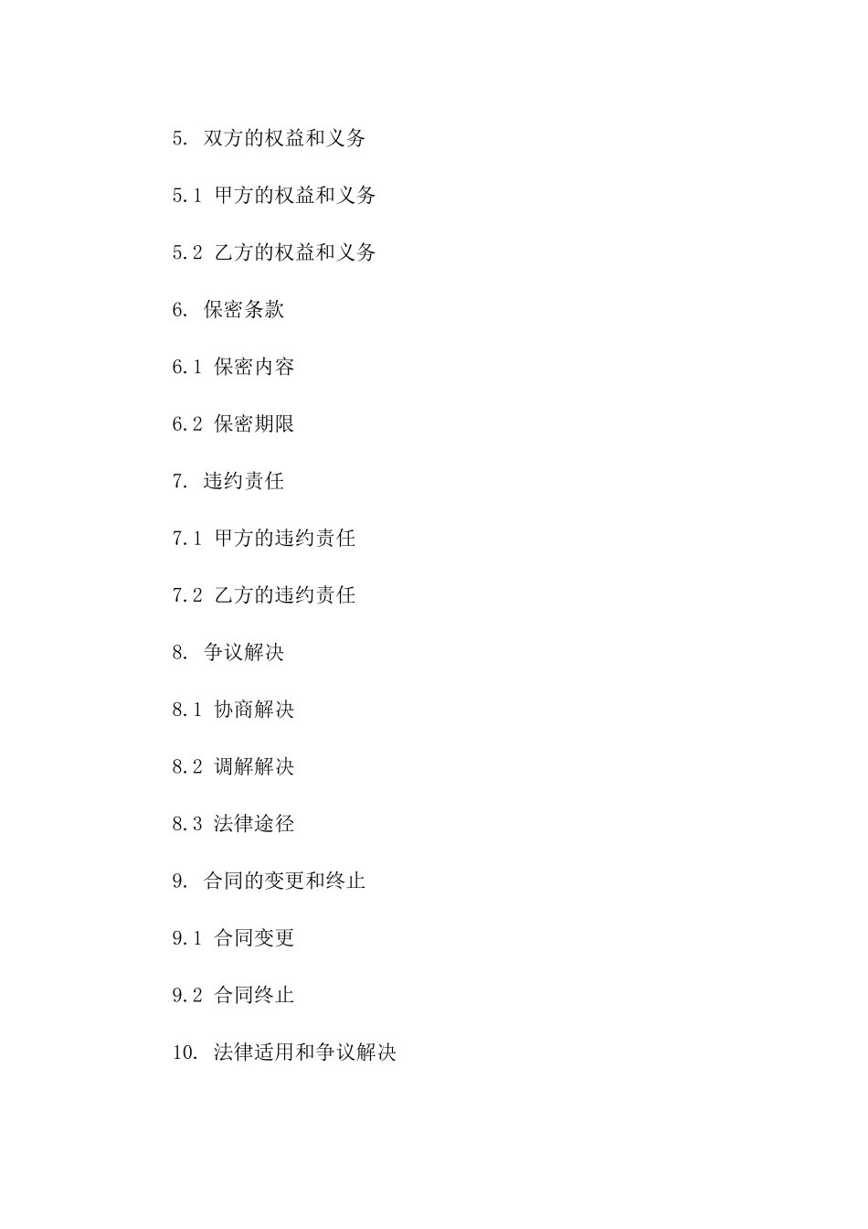 2024专用版房地产居间服务委托合同版B版_第3页
