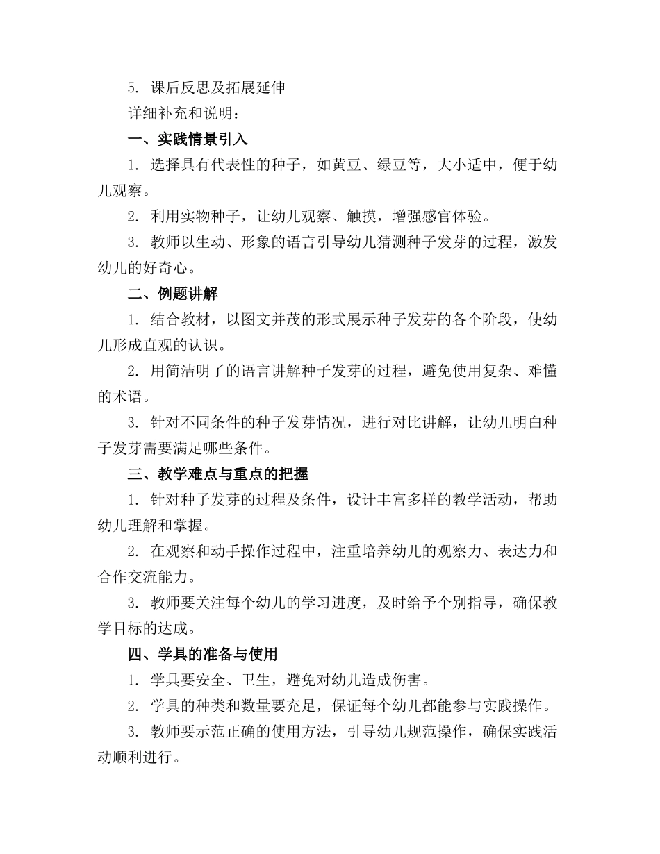 幼儿园大班科学观察活动精品教案发芽了_第3页