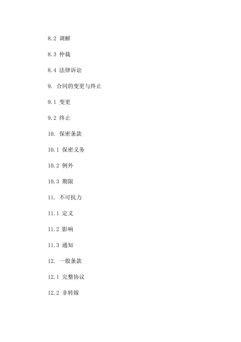 2024年度专业舞台音响设备采购协议_第3页