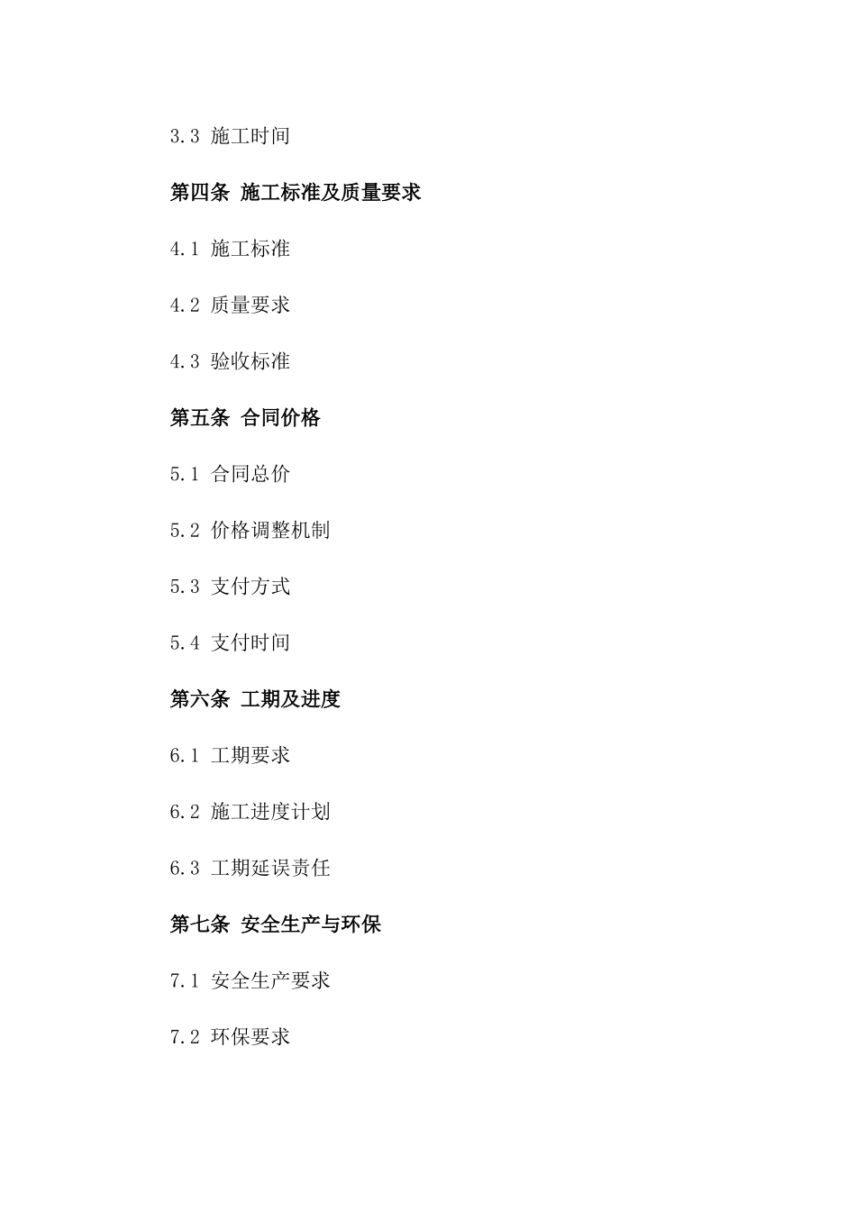 商业楼宇电线线路更新施工协议模板_第3页