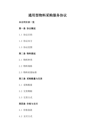 通用型物料采购服务协议