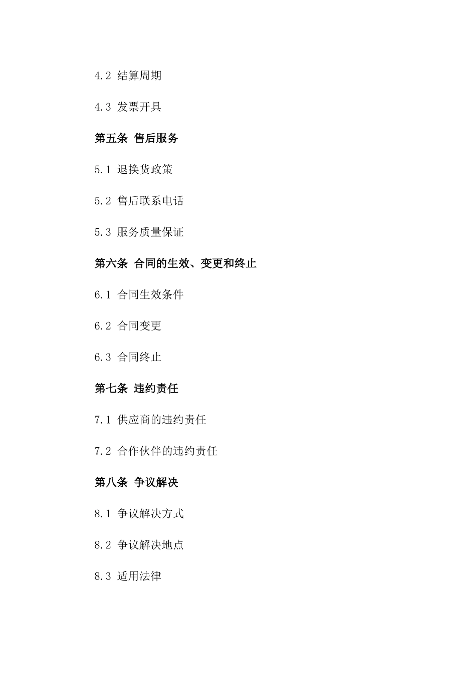 餐饮业合作伙伴供货合同2024版版B版_第3页