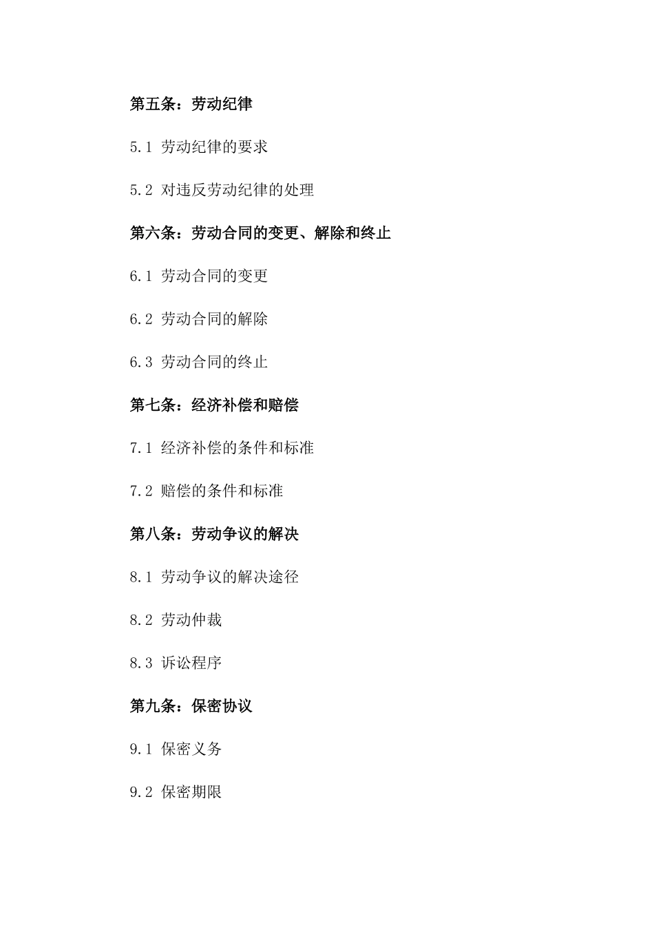 2024年正式员工劳动协议经典格式一_第3页