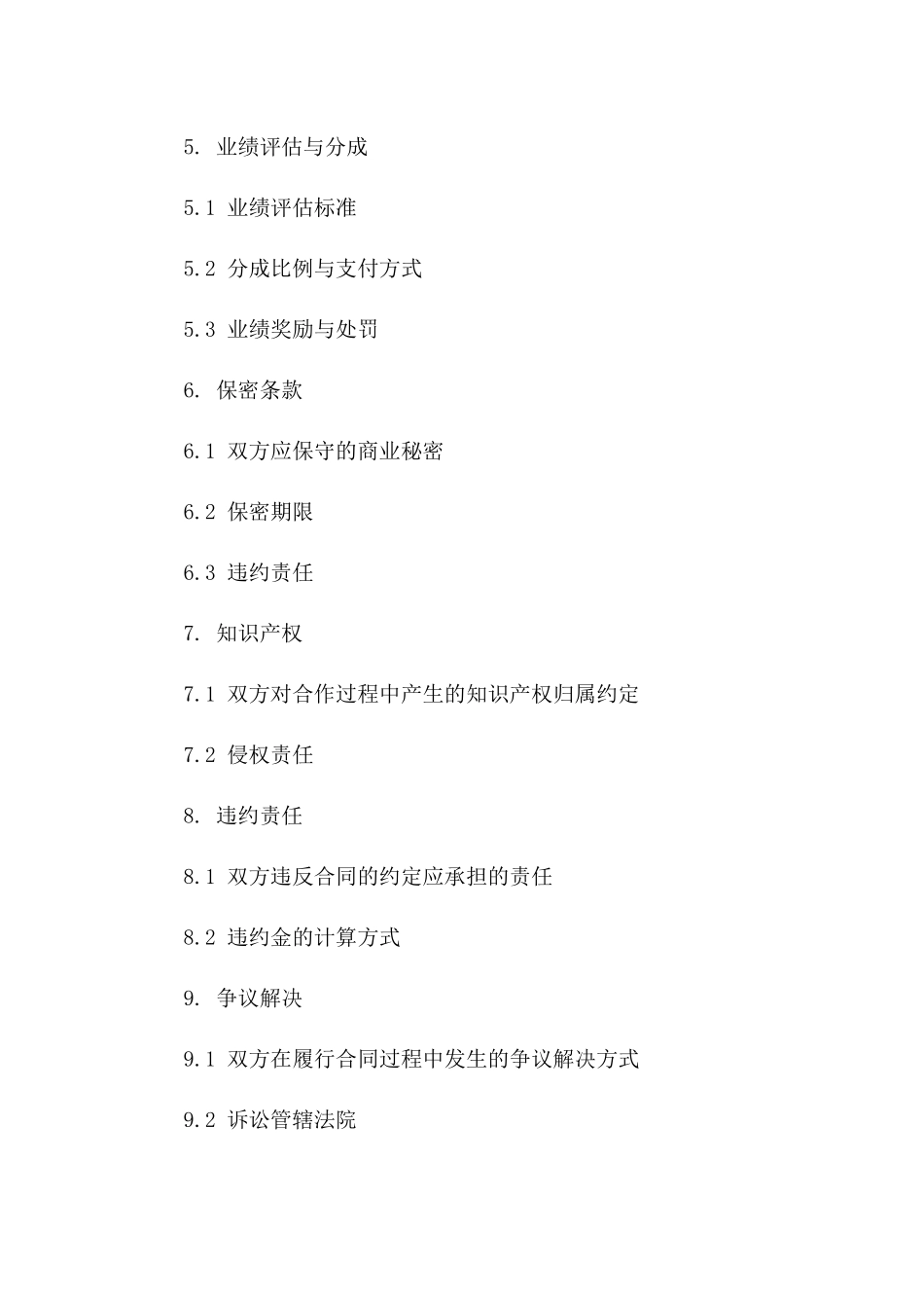 电商运营合作伙伴合同样本（定制版）一_第3页