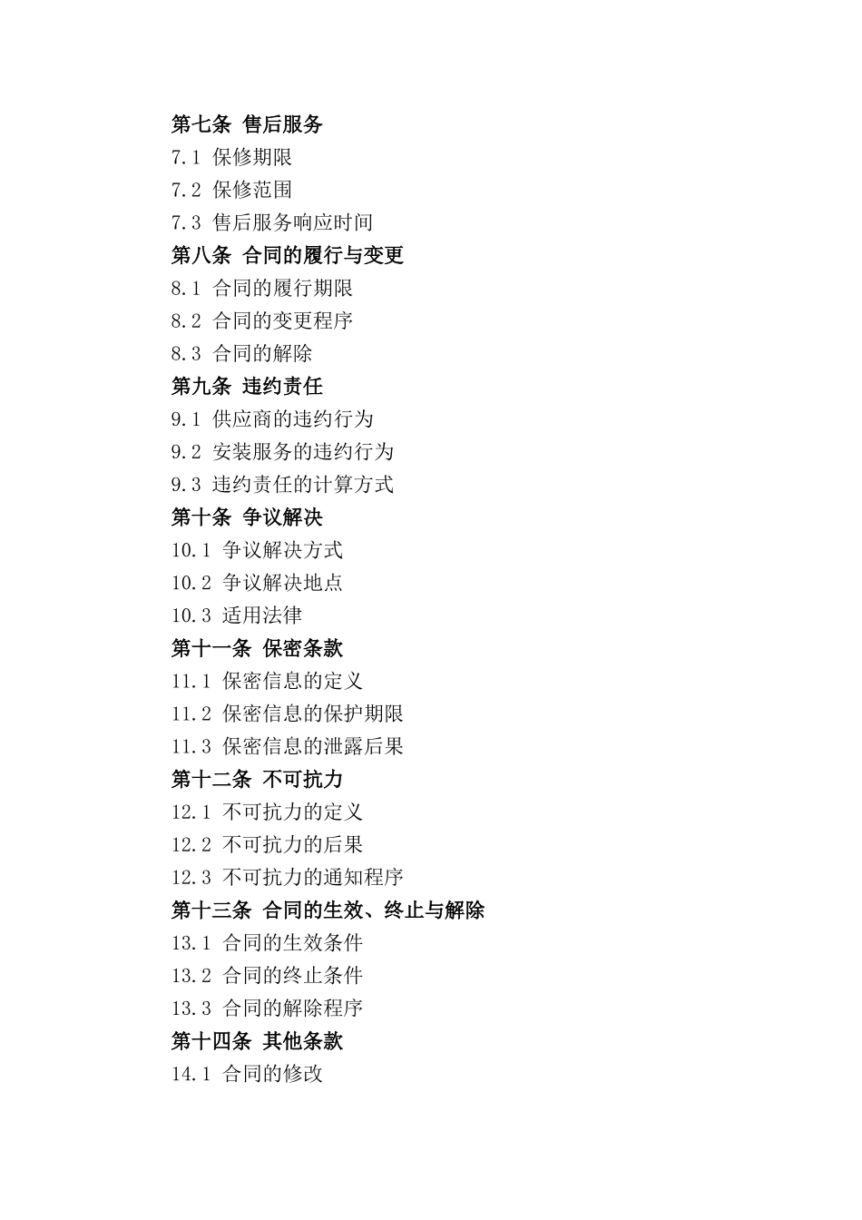 定制铁艺围墙供应及安装服务合同(1)_第3页