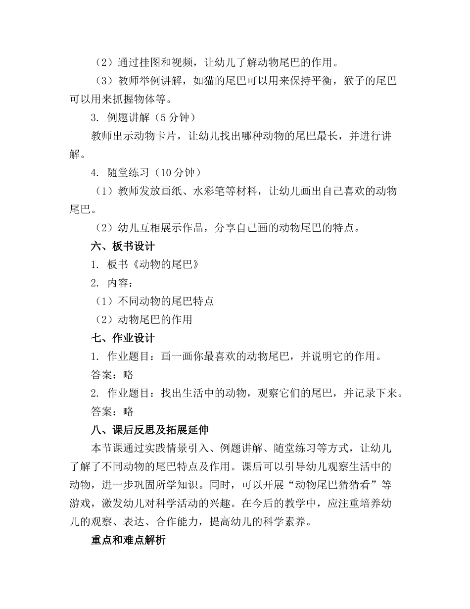 幼儿园中班科学动物的尾巴精品教案(_第2页