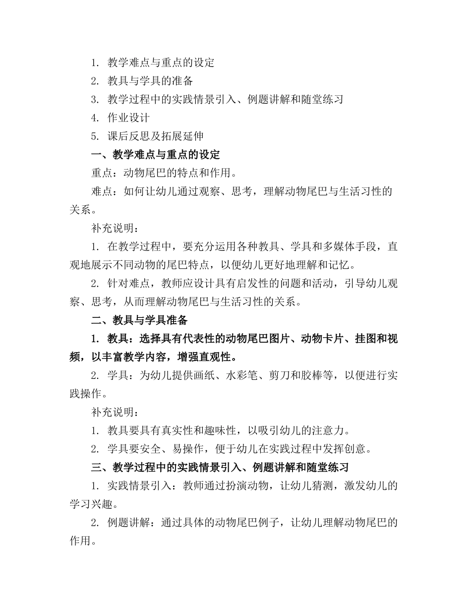 幼儿园中班科学动物的尾巴精品教案(_第3页