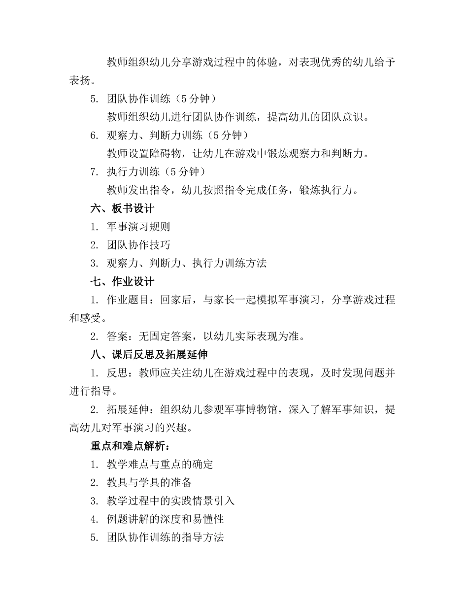 2024年大班游戏教案军事演习_第2页