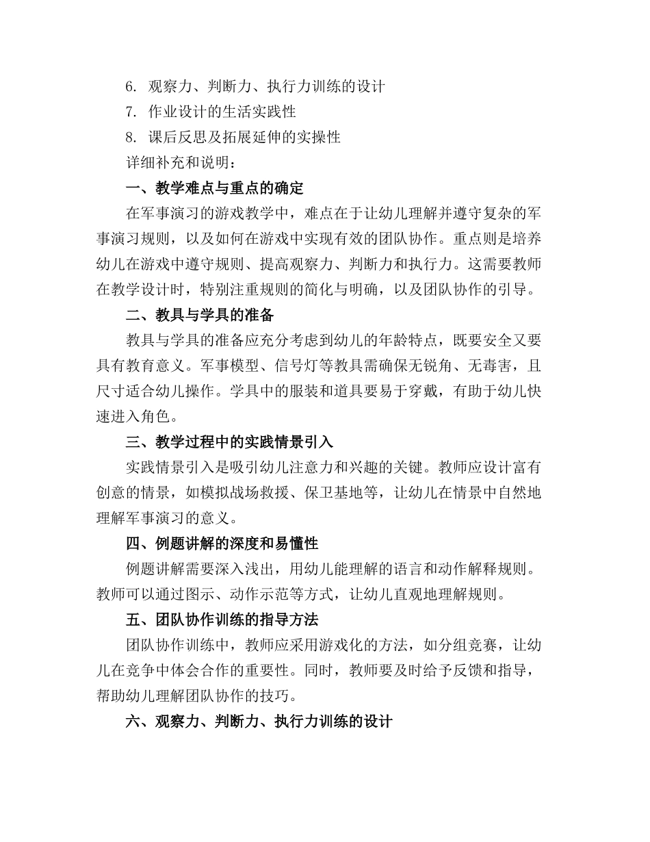 2024年大班游戏教案军事演习_第3页