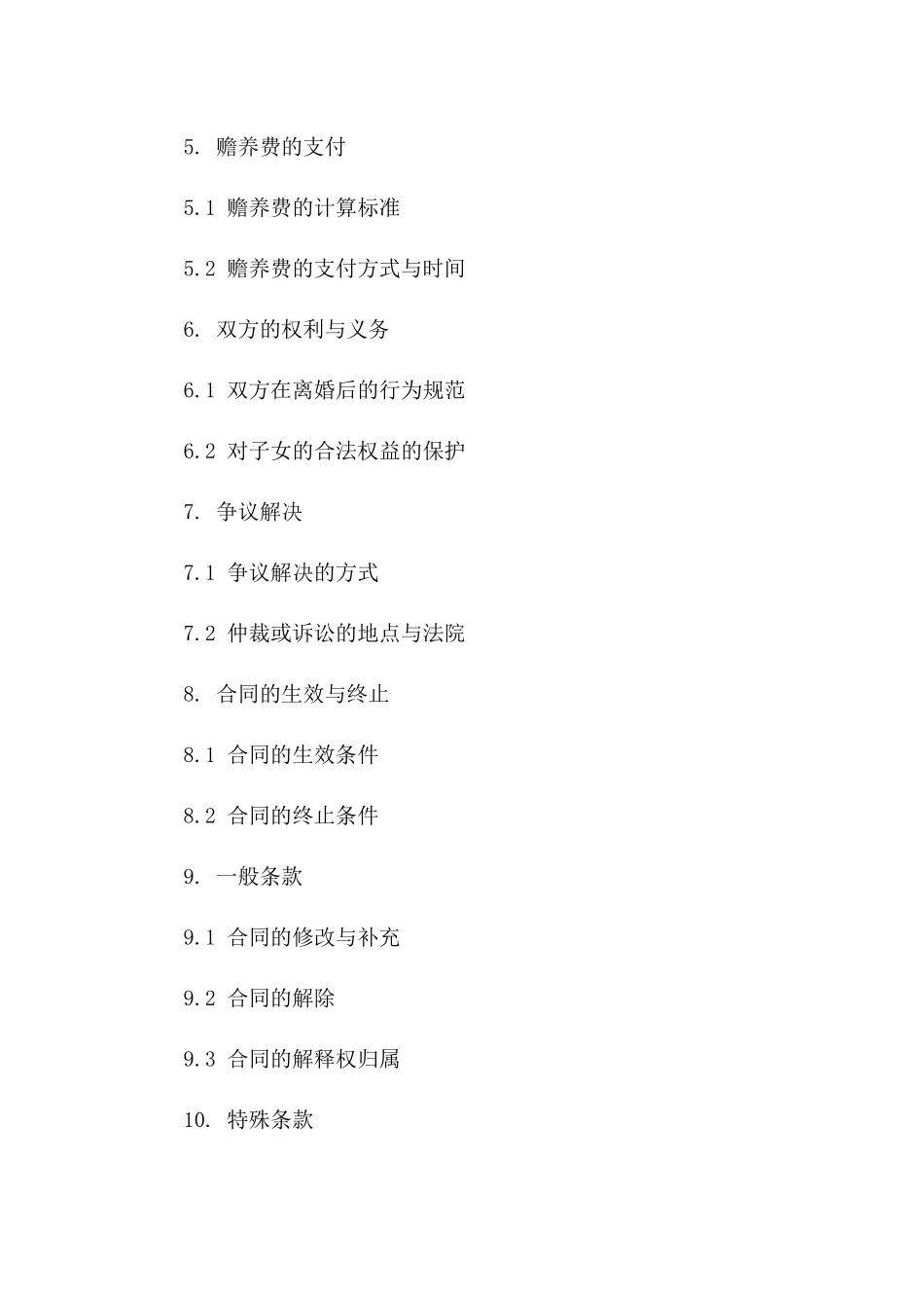 2024年常见离婚合同书标准模板参考资料版B版_第3页