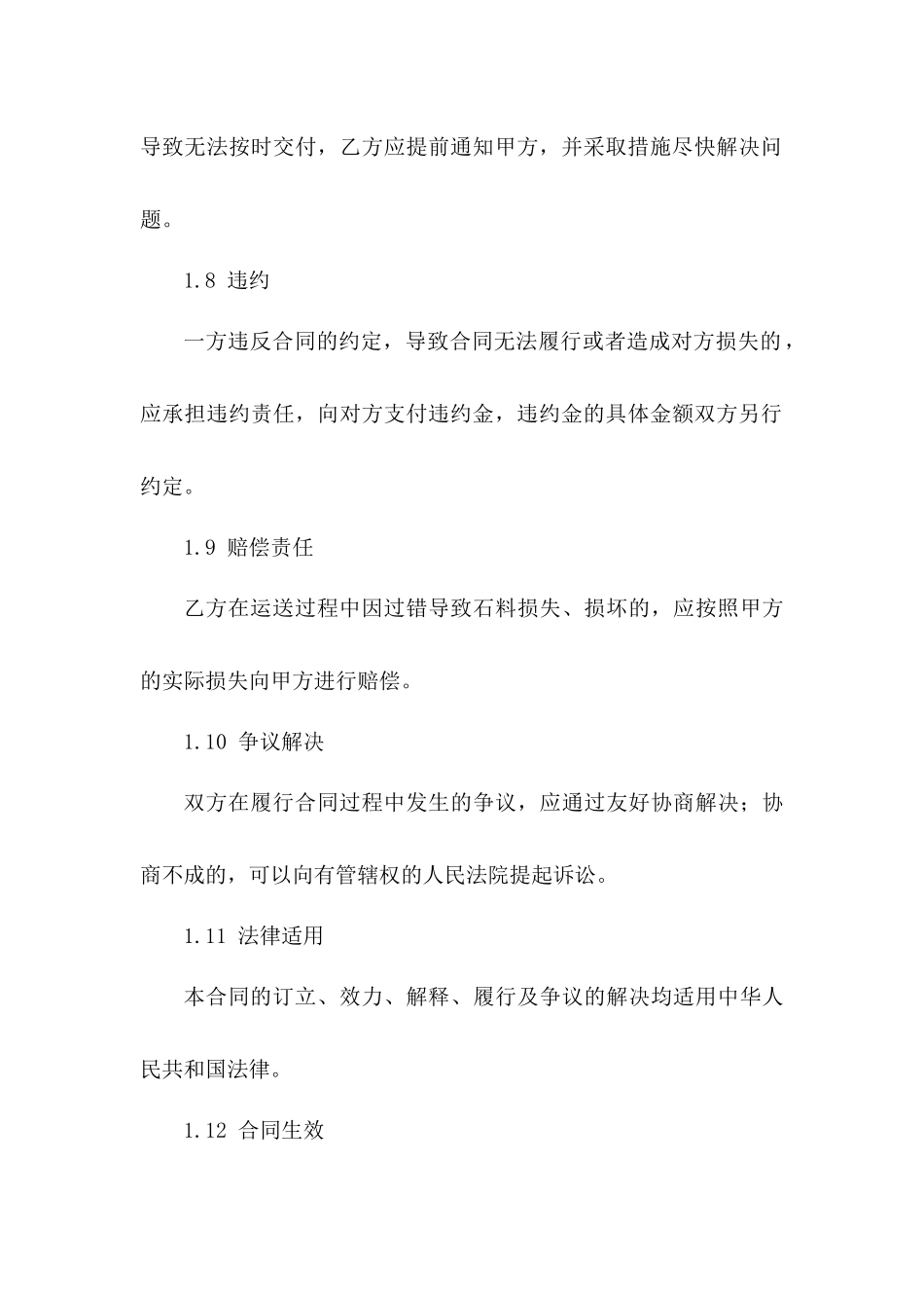 2024年标准石料运送服务协议样式_第3页