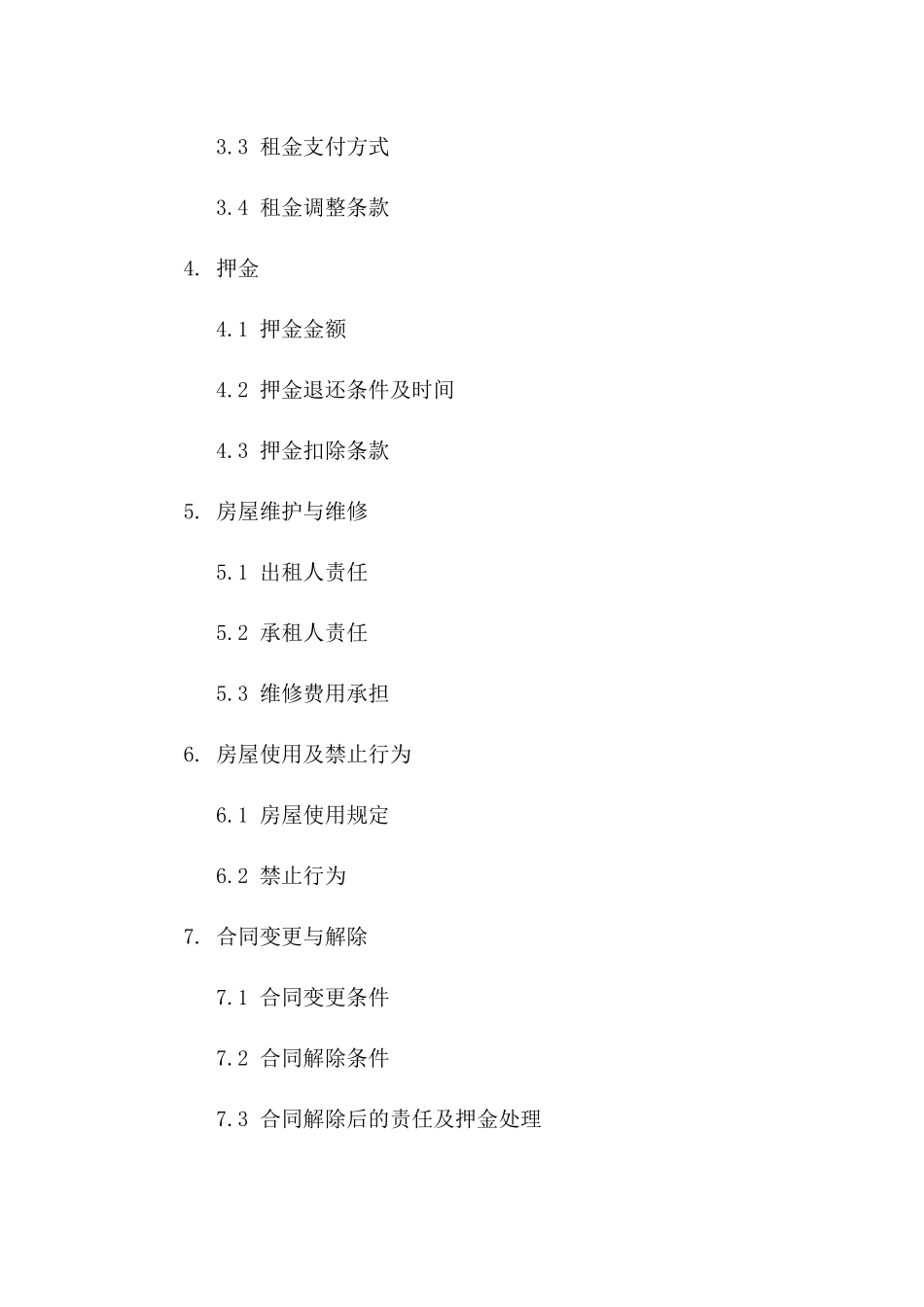 古城西安居民房屋租赁协议指导文本（2024年）一_第3页