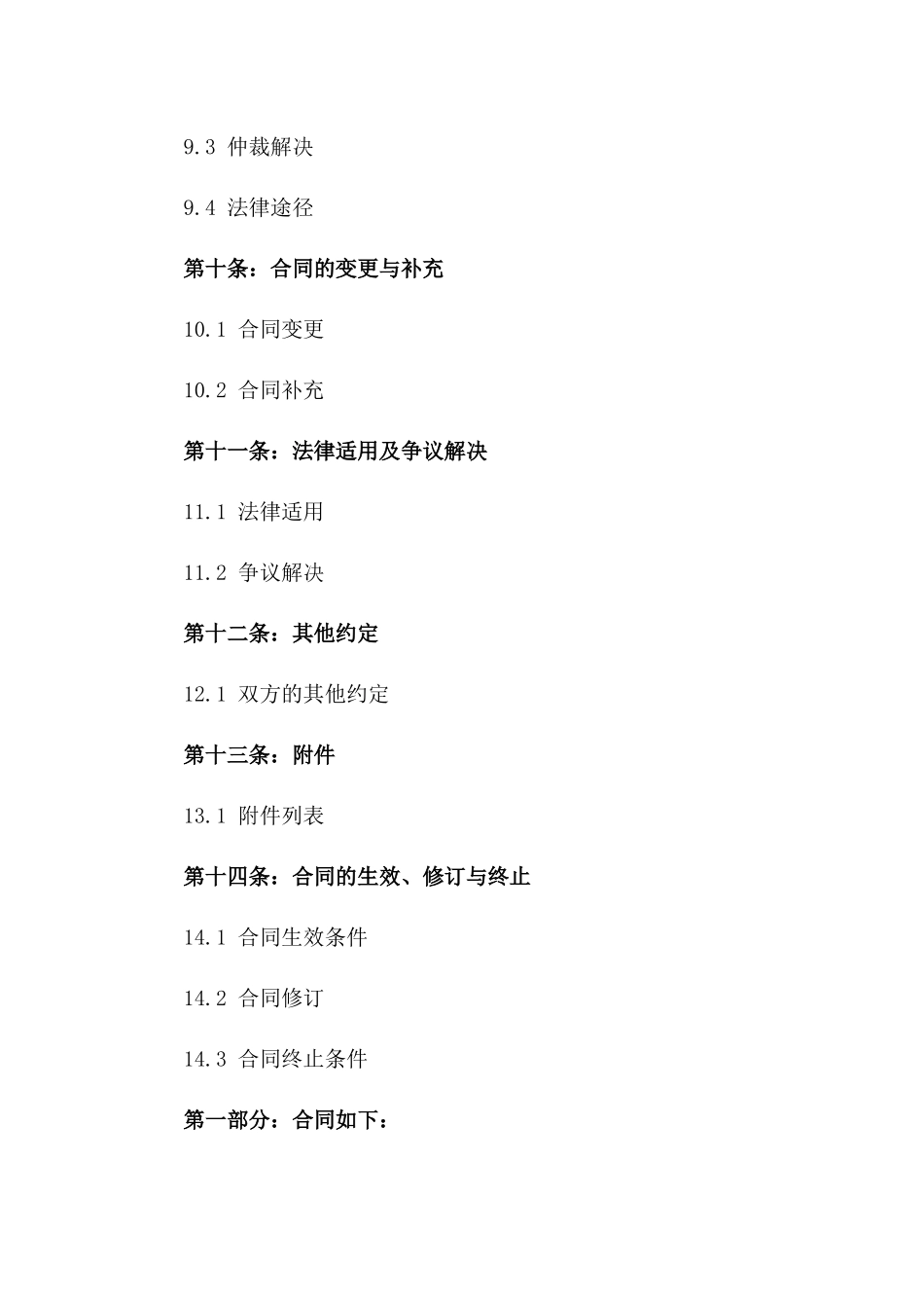 2024年限时装店雇佣协议模板_第3页
