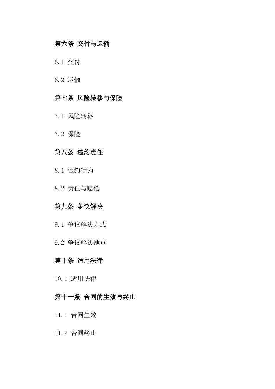 全球贸易文件2024版标准化协议模板_第3页