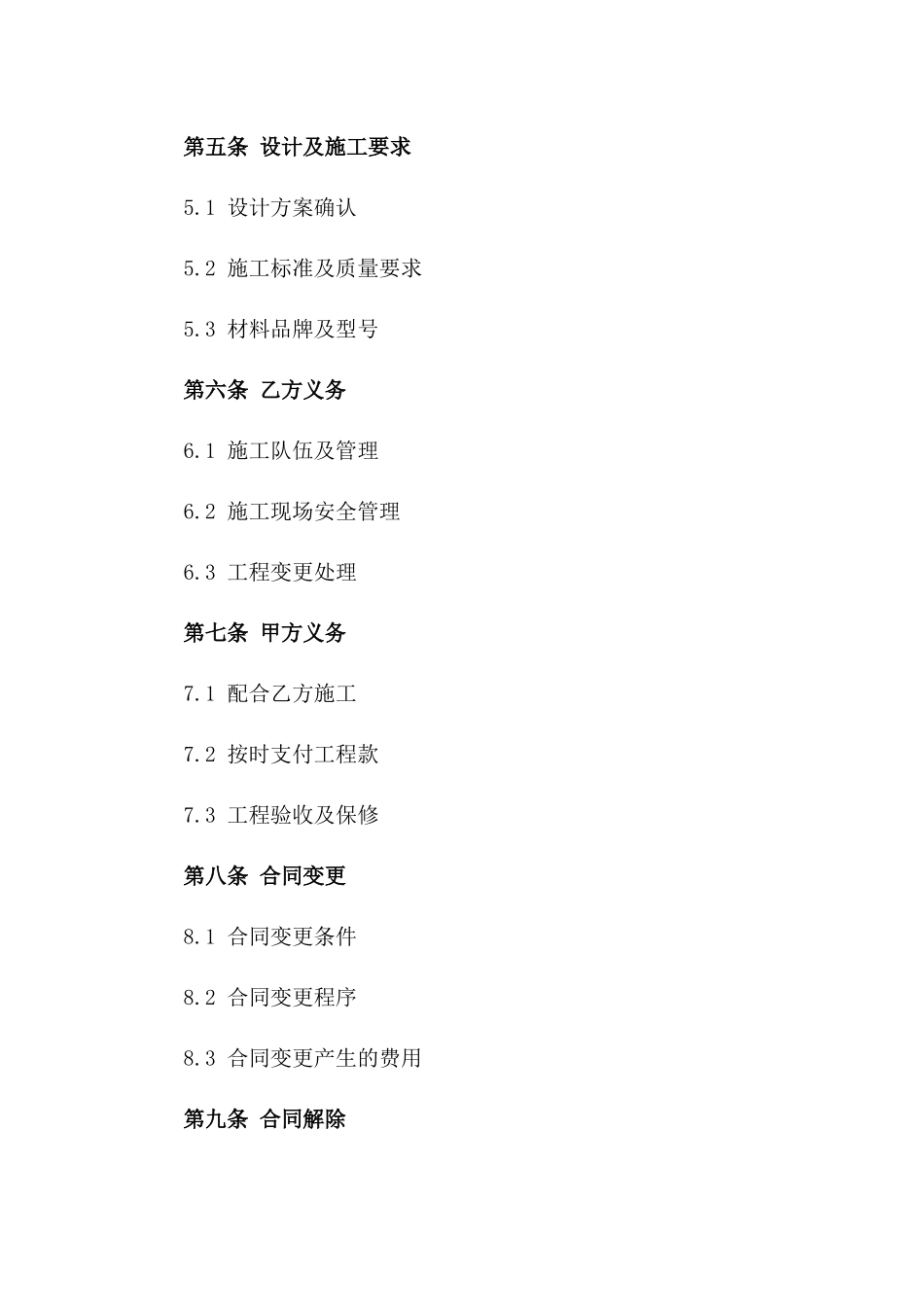 室内装修项目2024年合作合同_第2页