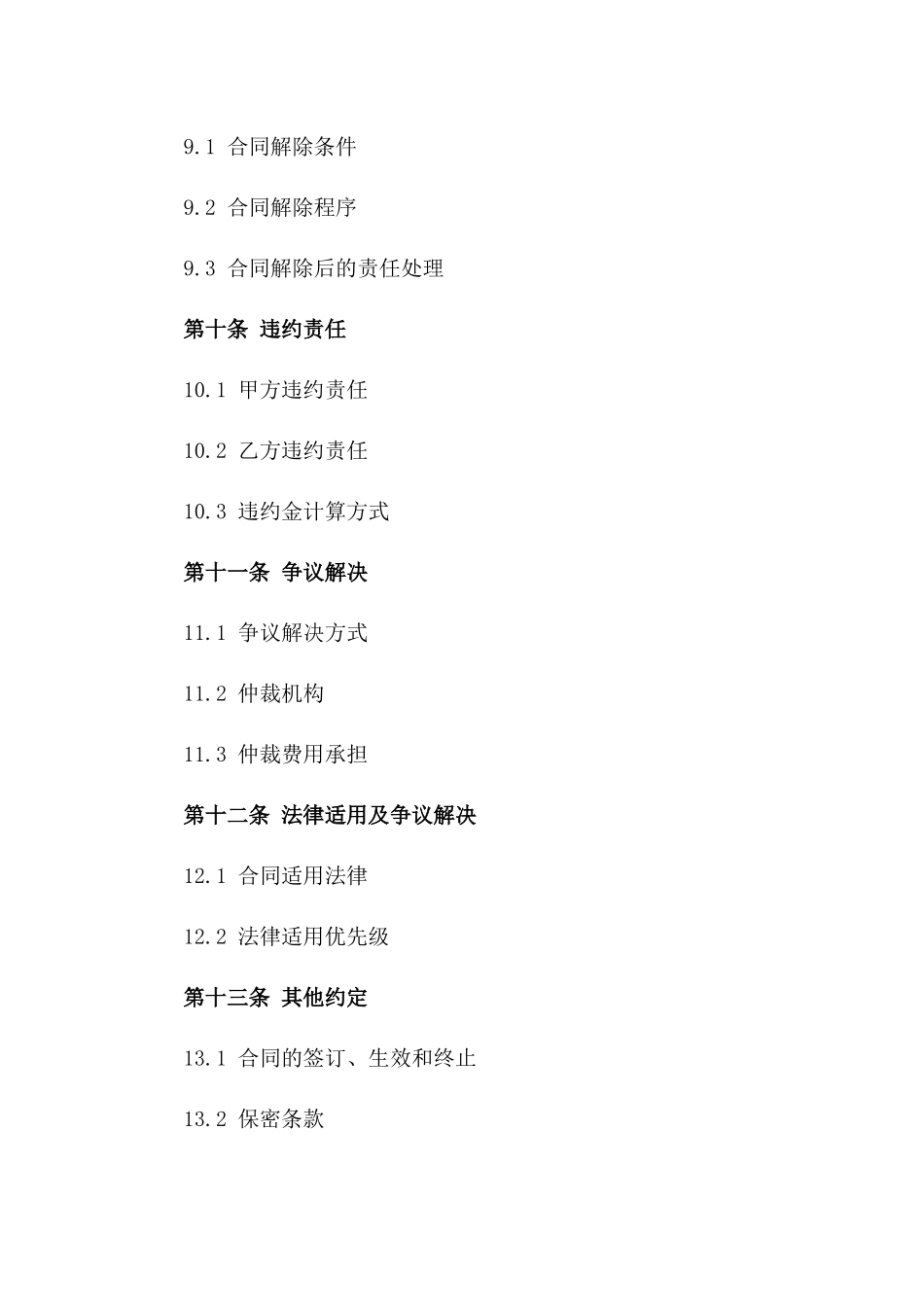 室内装修项目2024年合作合同_第3页