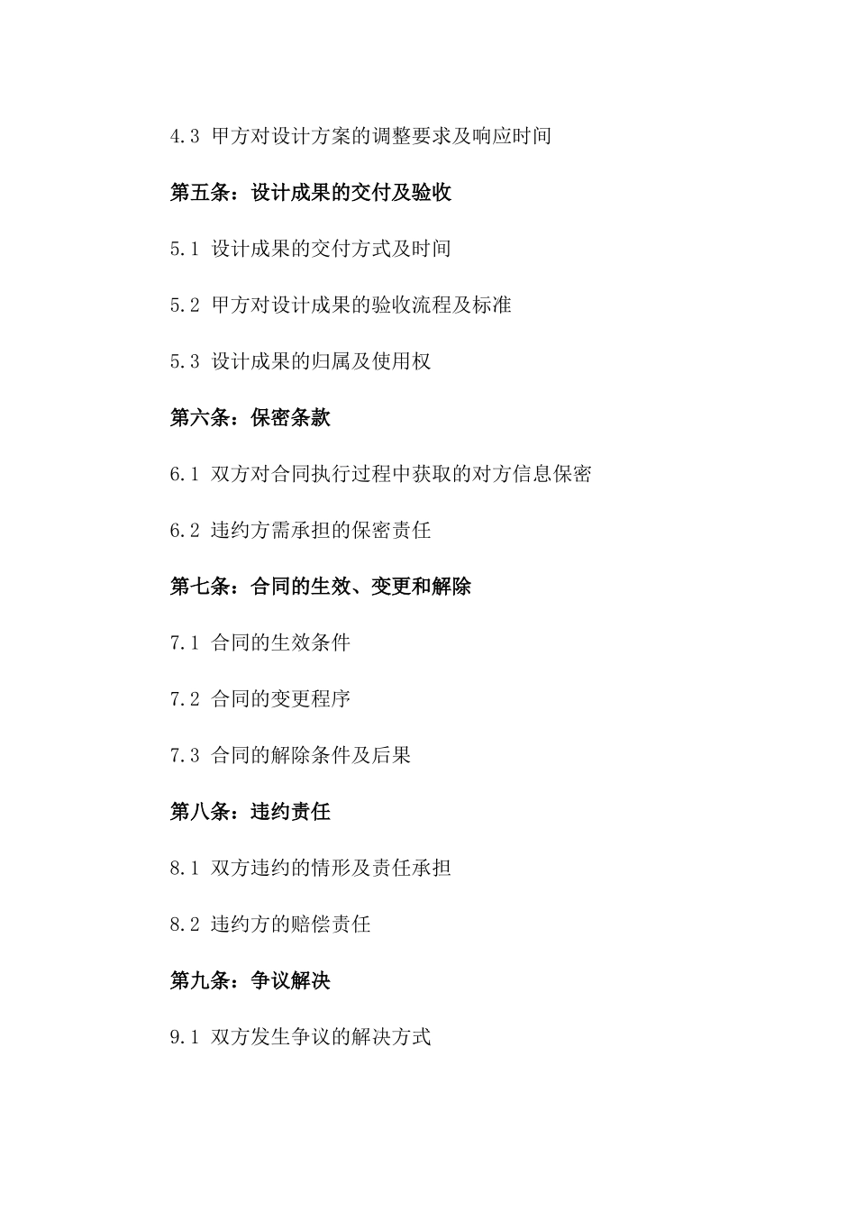 专业室内设计师2024年服务合同样本_第2页