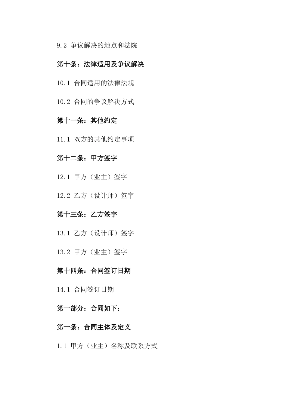 专业室内设计师2024年服务合同样本_第3页