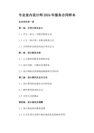 专业室内设计师2024年服务合同样本