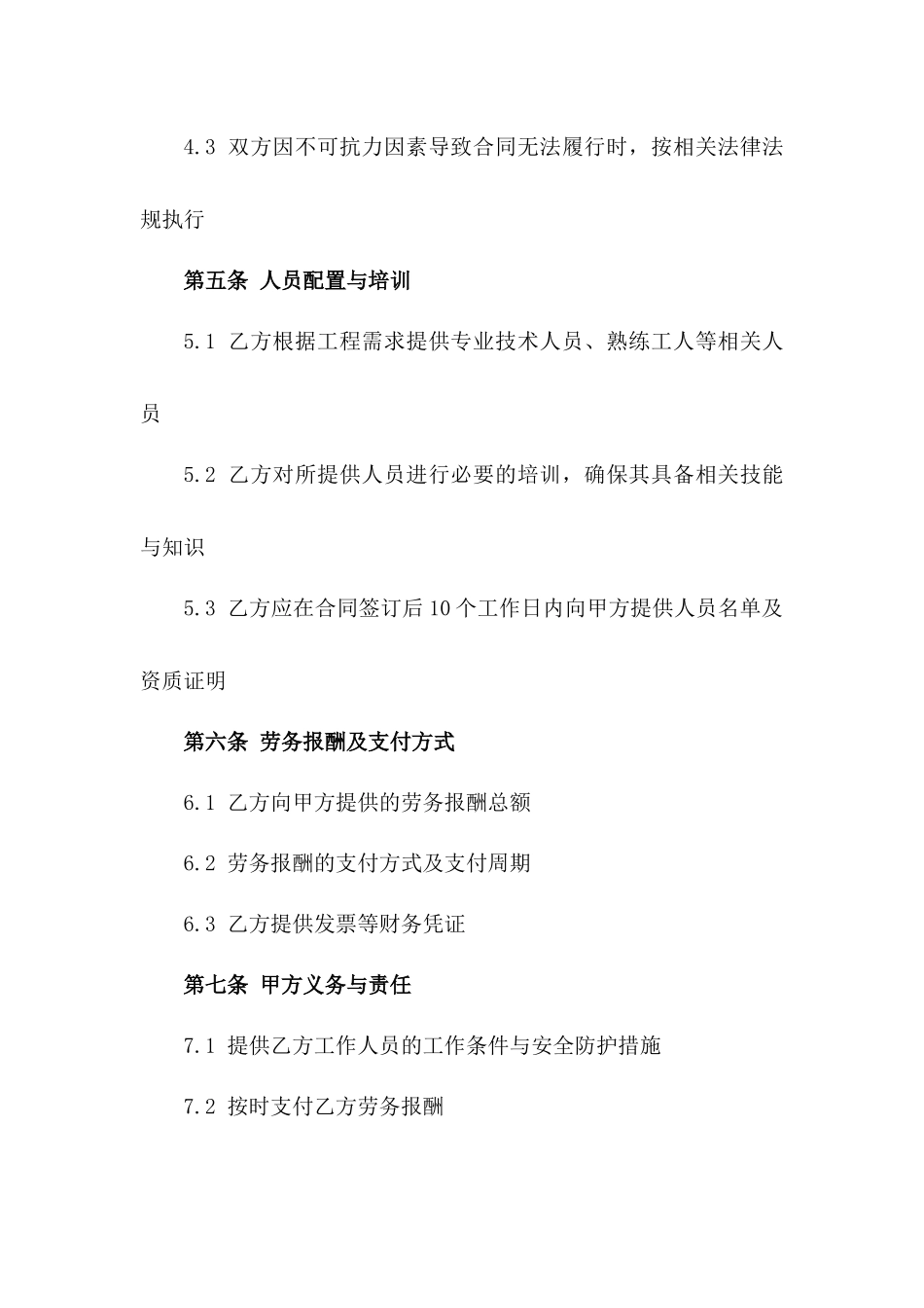 混凝土工程人工服务协议样本2024年版版_第3页