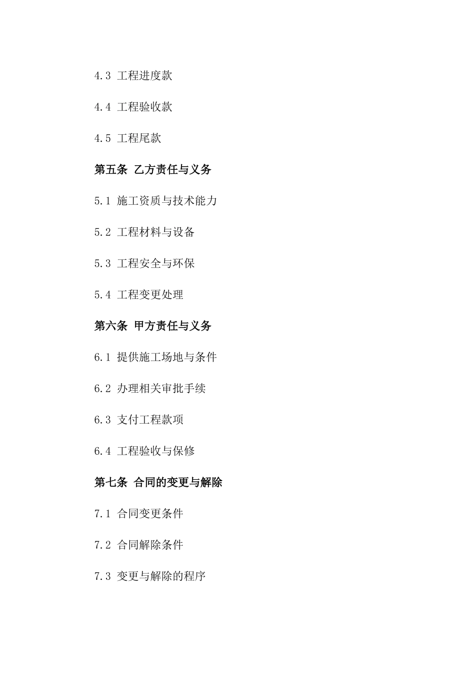 钢结构工程承包合同细则2024一_第3页