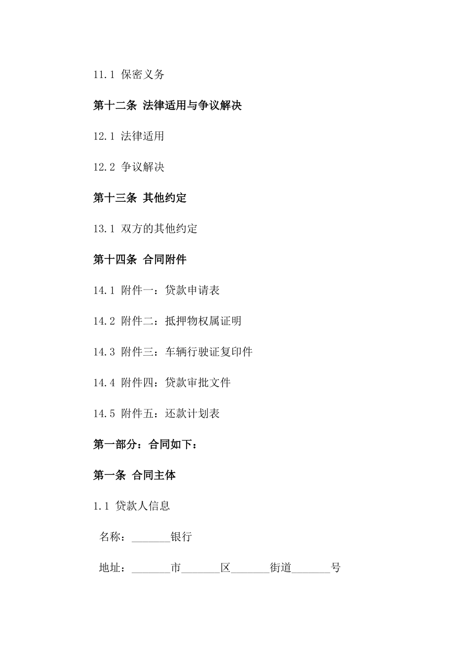 2024年版汽车抵押贷款合同模板解析_第3页