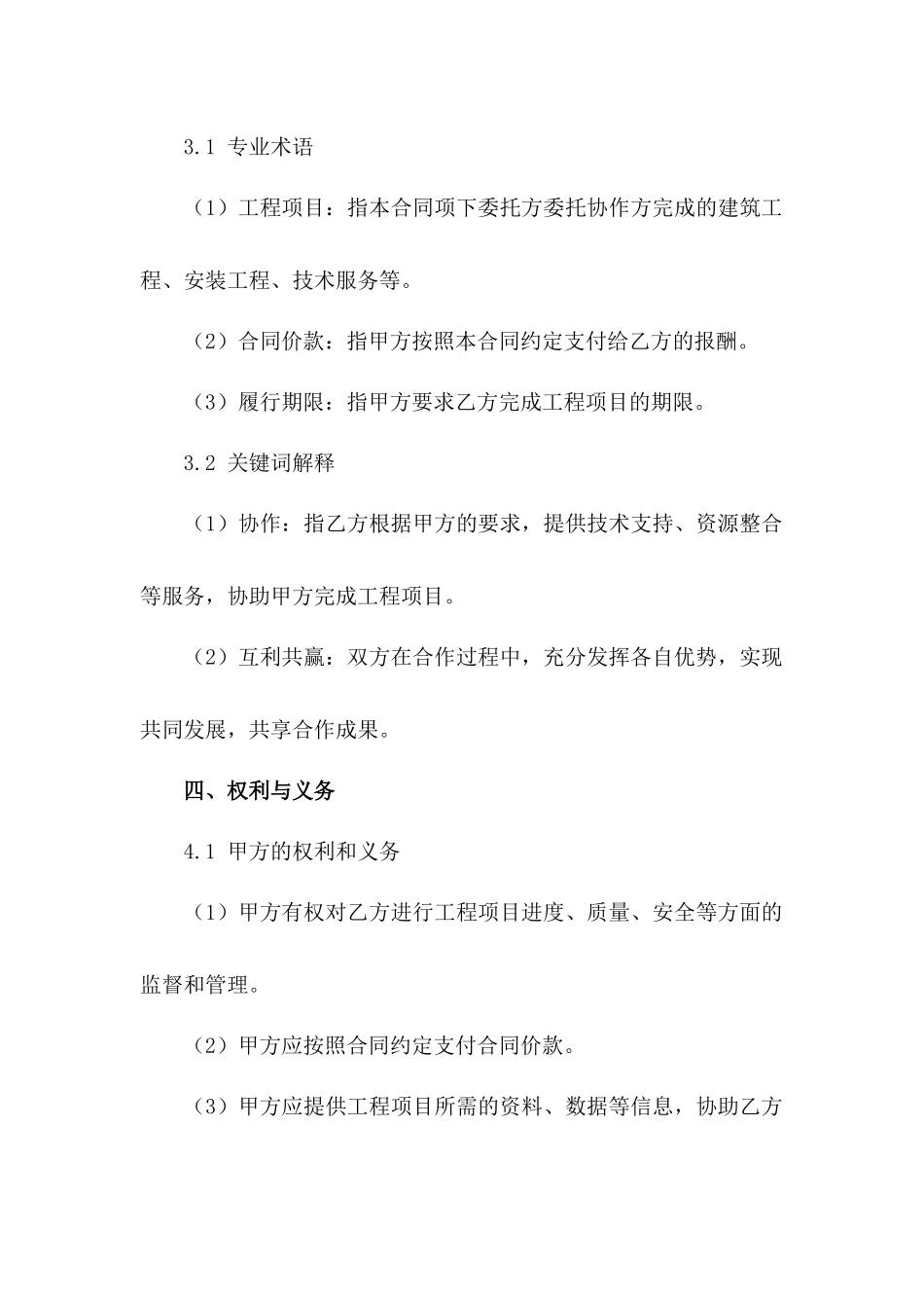 工程项目协作合同样本（2024定制版）范例_第3页