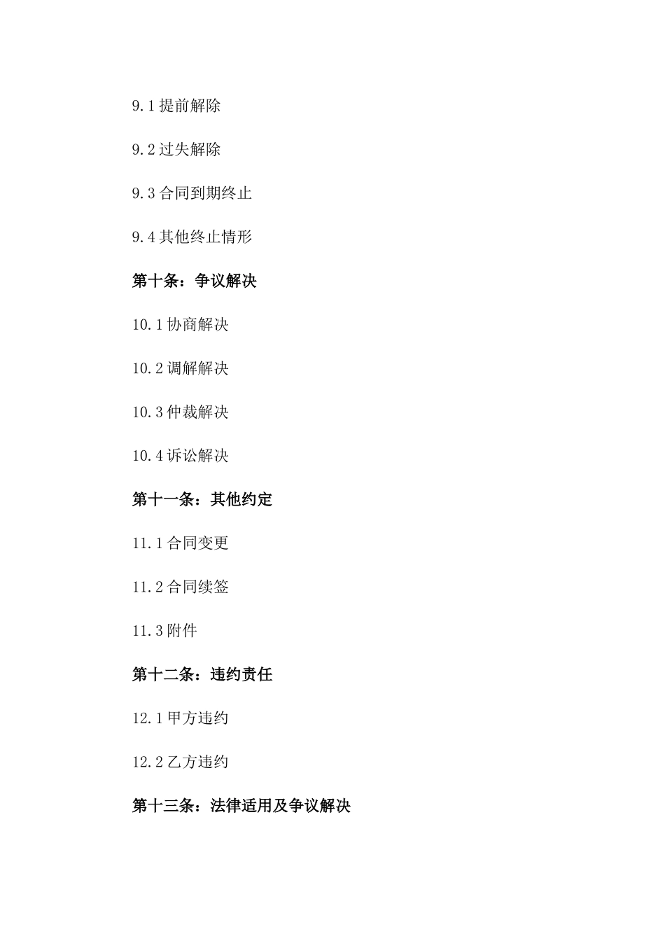 2024医疗职业人员劳动合同样本_第3页