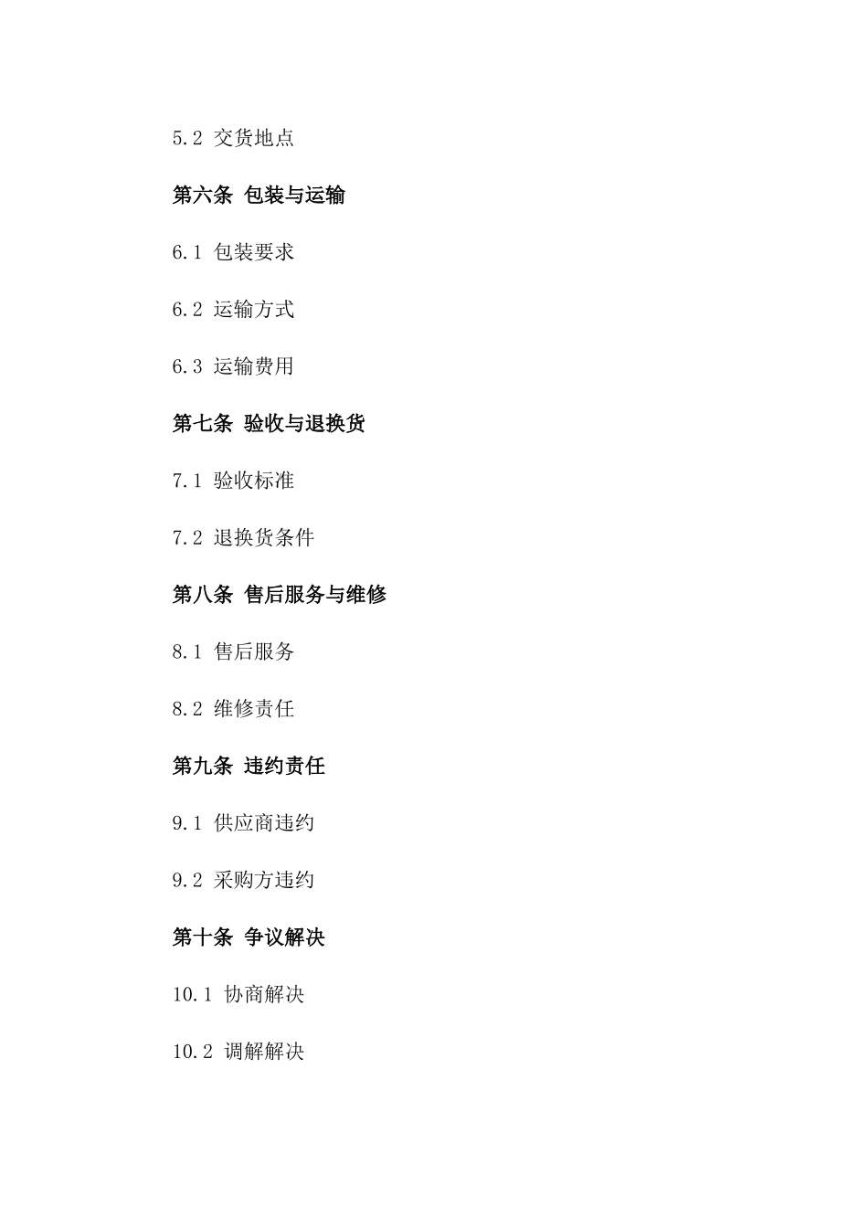 建筑行业板材采购协议规范文本_第2页