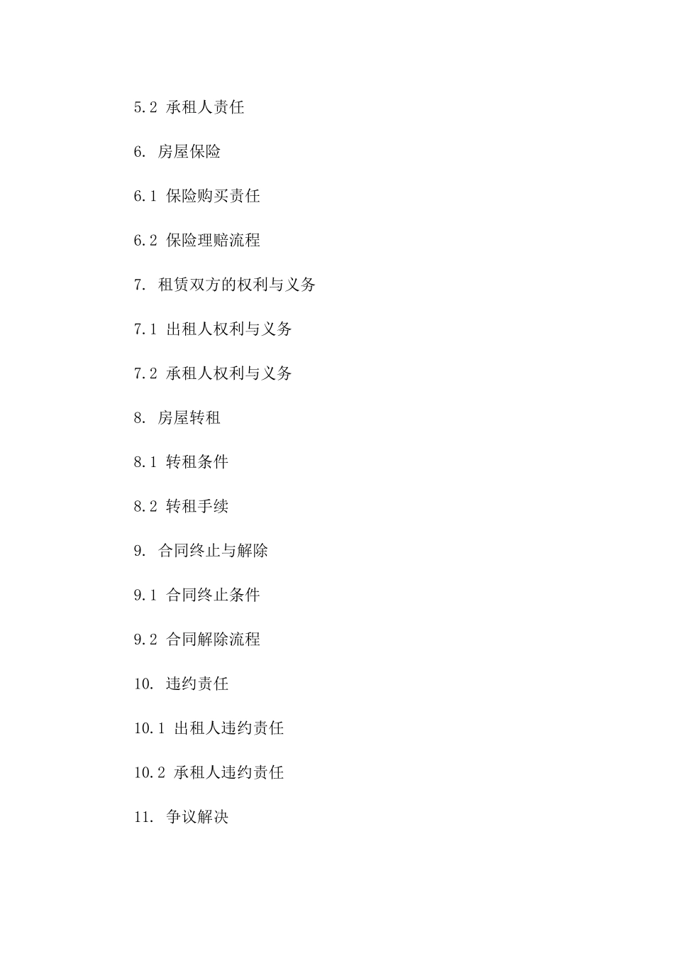 住宅租赁规范化协议 2024年版一_第3页