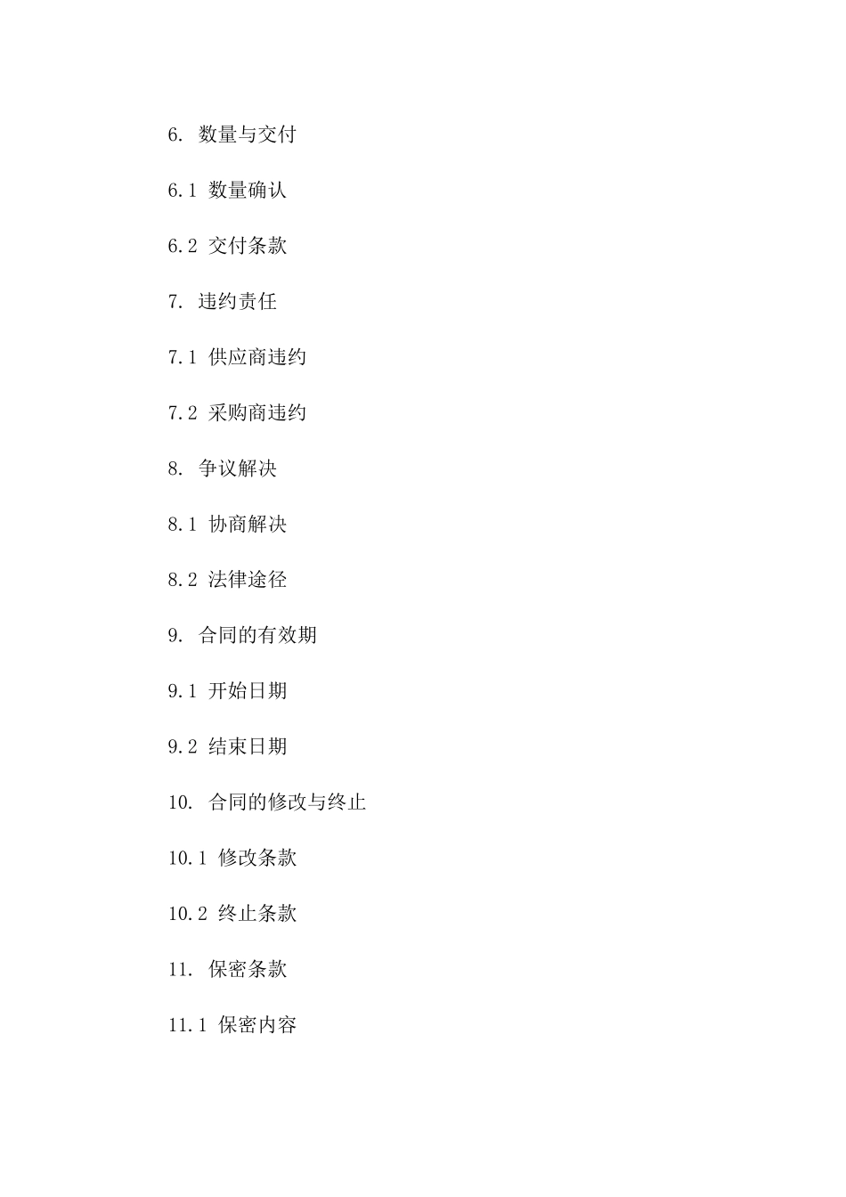 2024版供应链综合采购代理协议范本_第2页