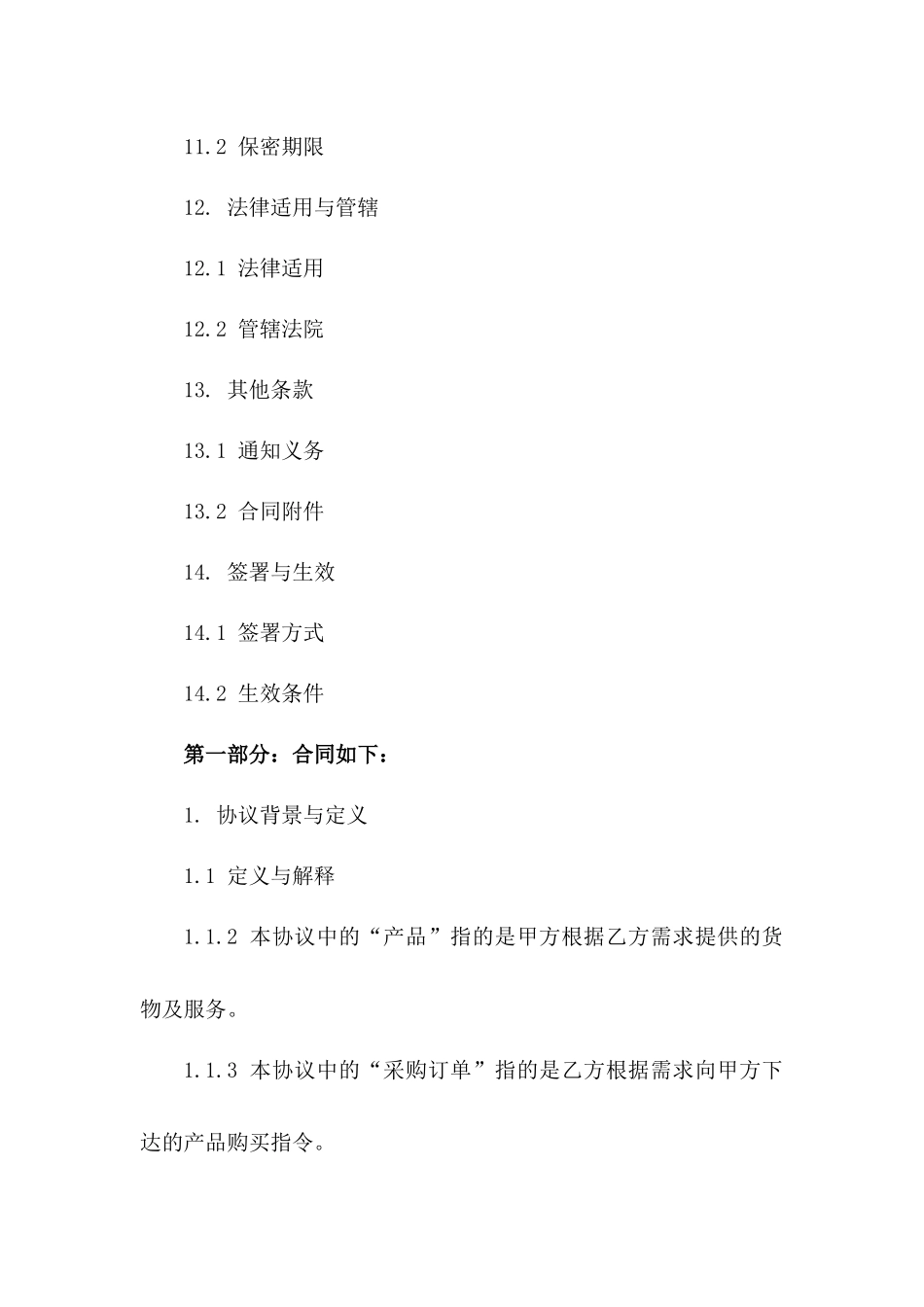 2024版供应链综合采购代理协议范本_第3页