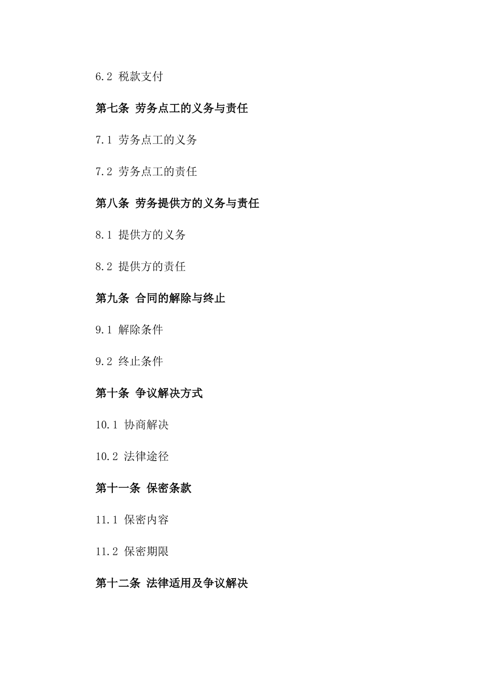 简易版2024劳务点工报酬结算协议_第2页