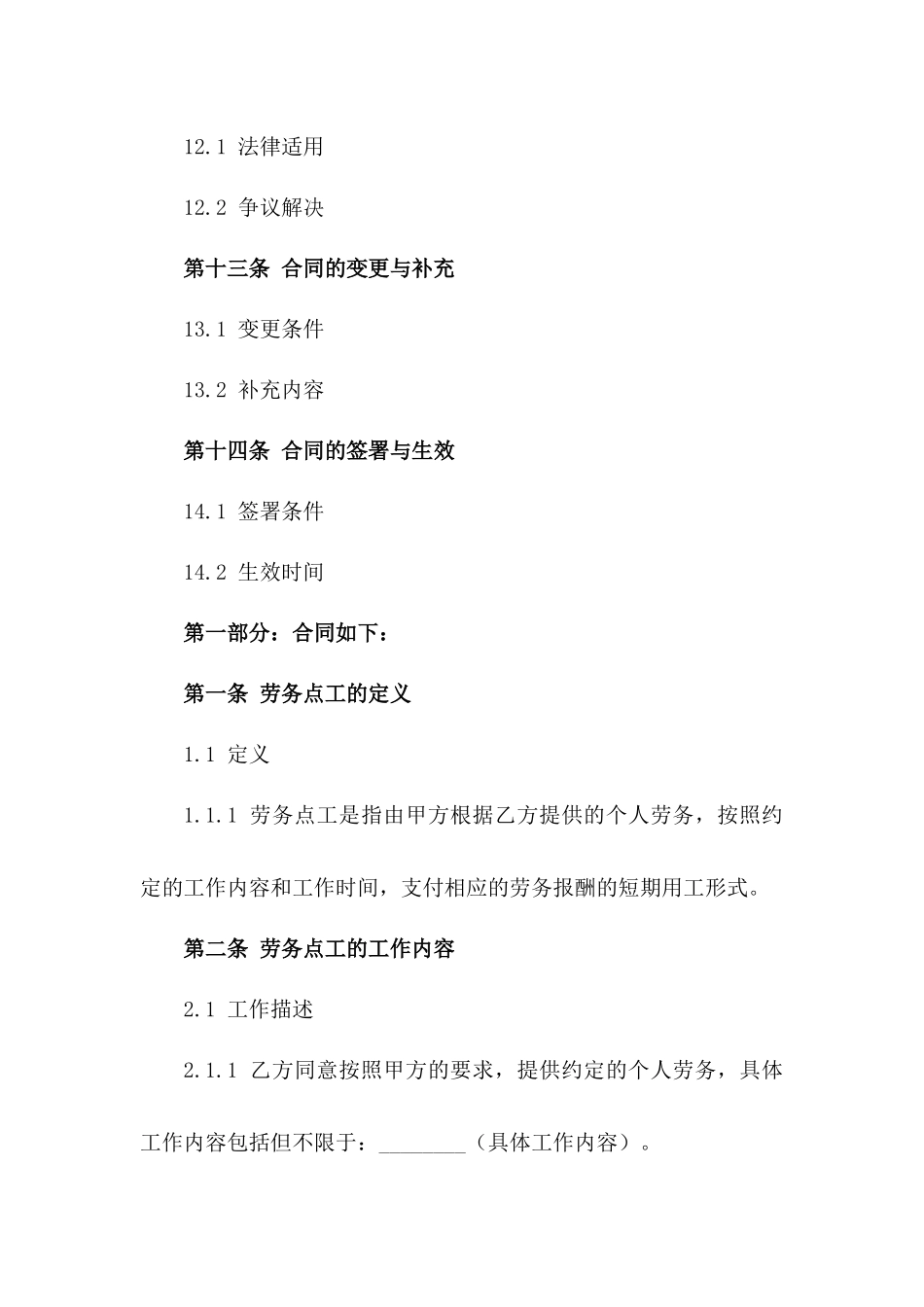 简易版2024劳务点工报酬结算协议_第3页