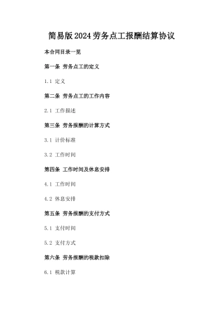 简易版2024劳务点工报酬结算协议