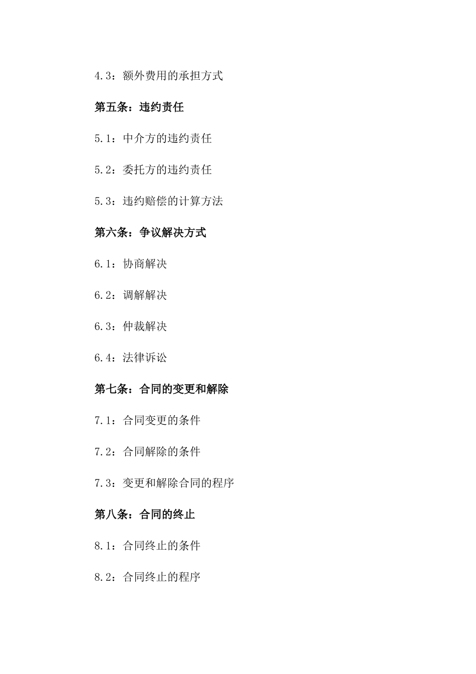 2024年版建筑项目中介服务协议范本_第3页