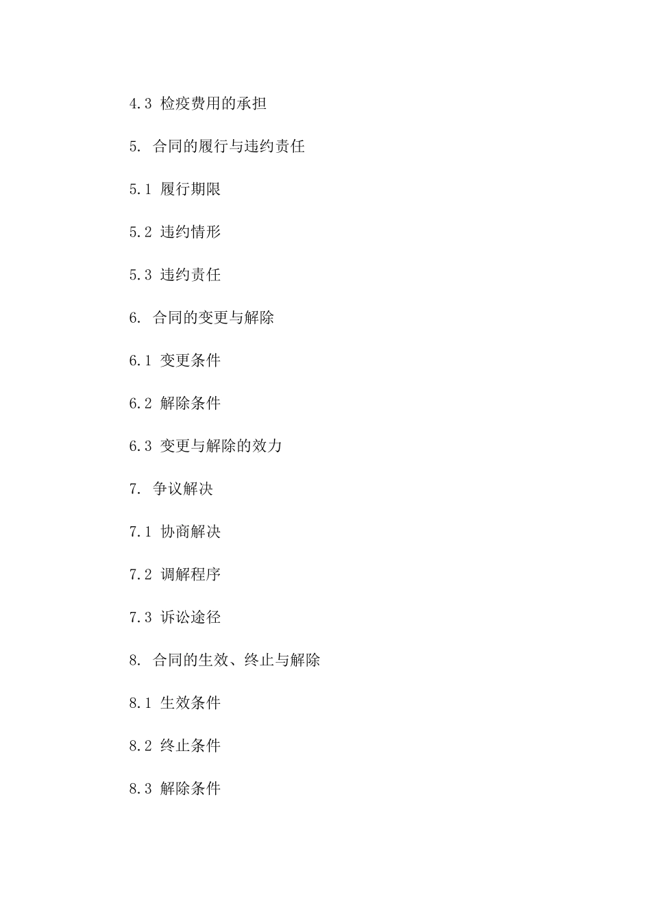 2024年适用禽畜买卖协议详尽范本_第2页