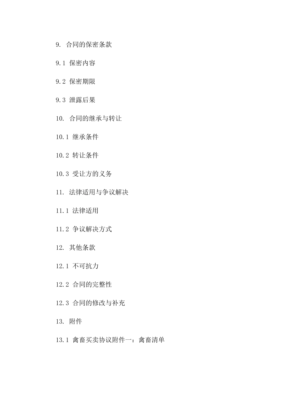 2024年适用禽畜买卖协议详尽范本_第3页