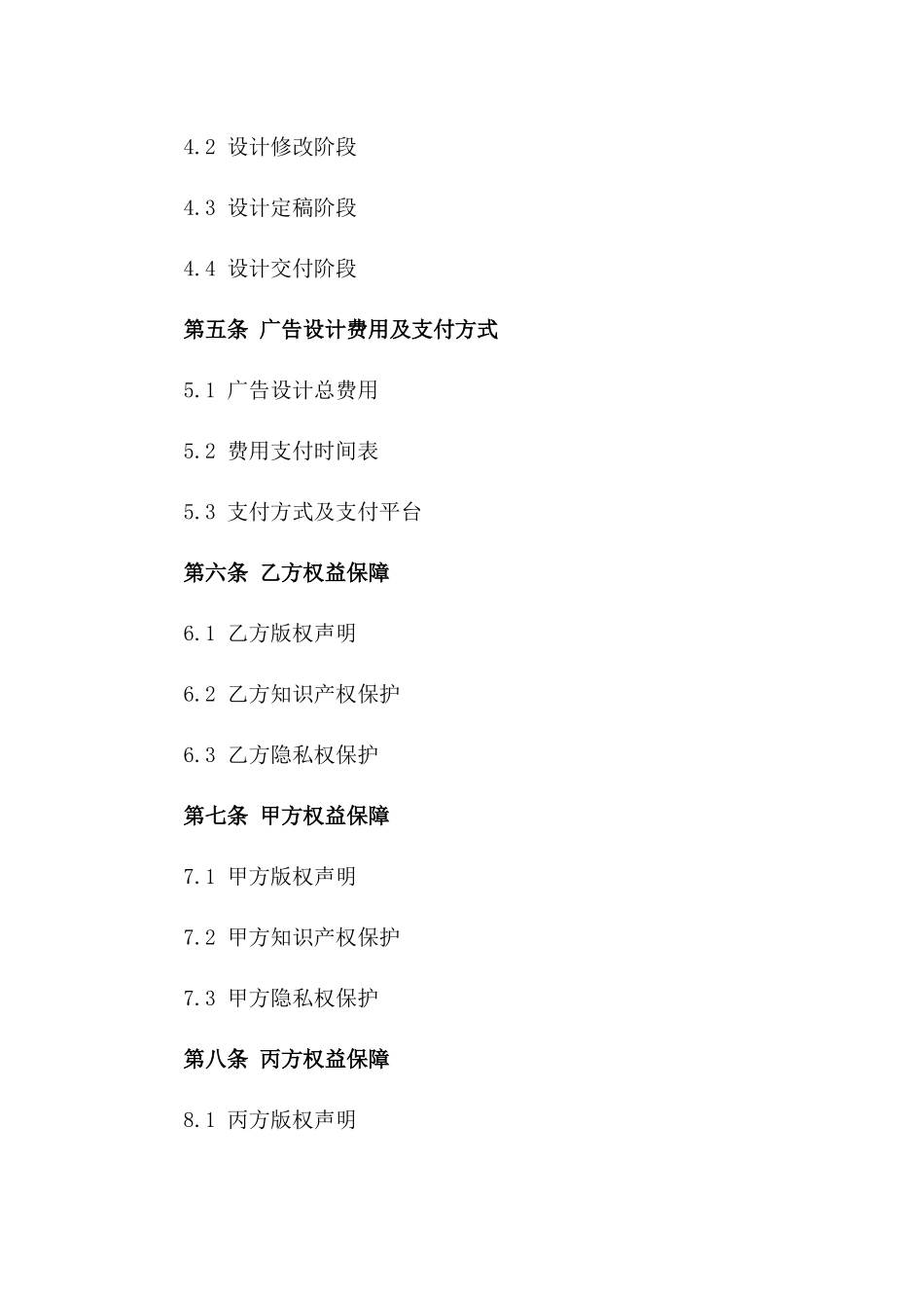 2024年品牌形象广告设计制作合同_第2页